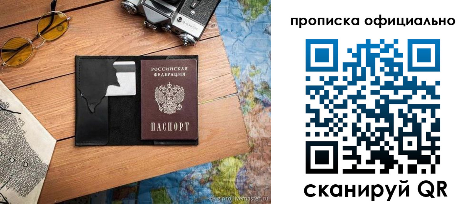 прописка от собственника в Курске