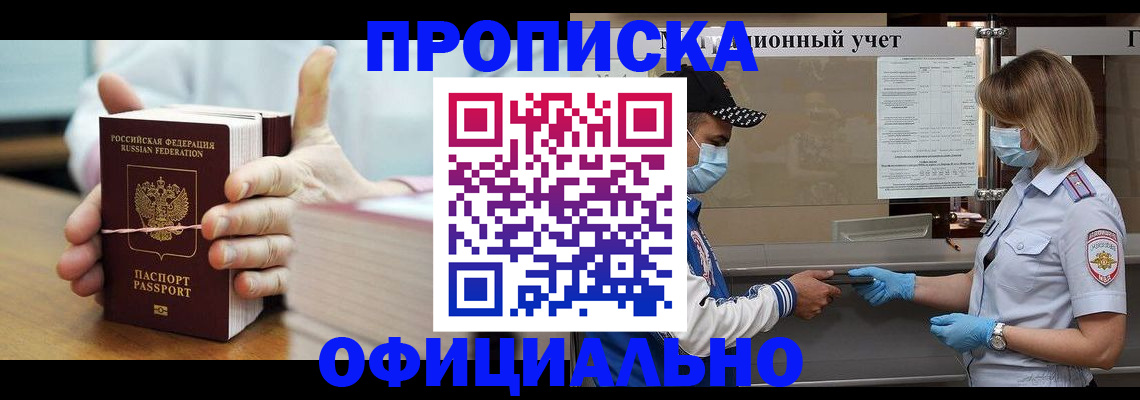 прописка от собственника в Курске