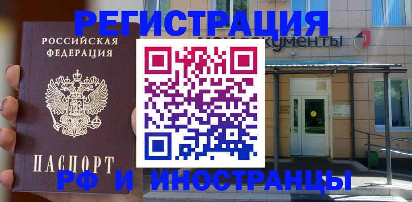 прописка для школы в Курске